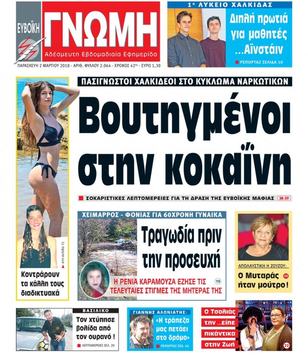 02 ΜΑΡΤΙΟΥ 2018