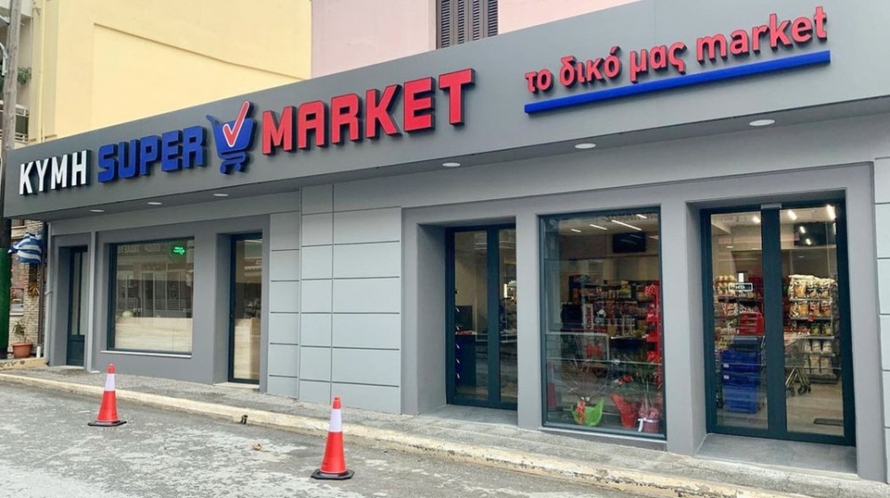 ΚΥΜΗ SUPER MARKET: Εχει τα πάντα σε εξαιρετικές τιμές!
