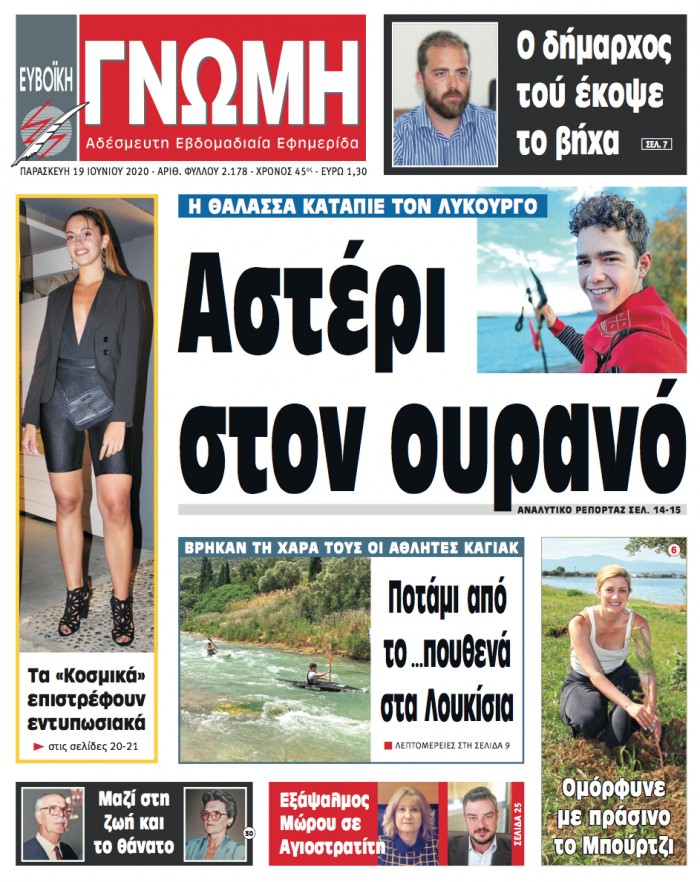 ΕΝΤΥΠΗ ΕΚΔΟΣΗ 19-06-2020
