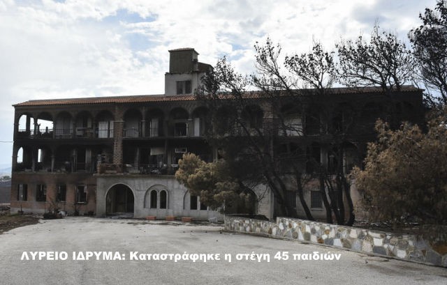 Πρωτοβουλία από τους εξωτερικούς φρουρούς των φυλακών για να ξαναβρούν στέγη 45 ορφανά