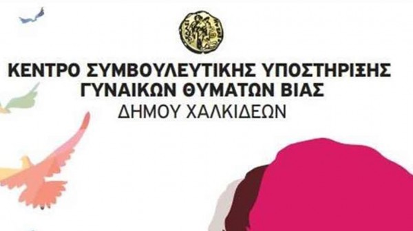 Χρηματοδότηση για την λειτουργία δύο κοινωνικών δομών στην Εύβοια