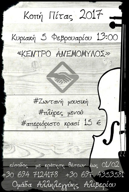 Γλέντι με ζωντανή μουσική για την κοπή της πίτας