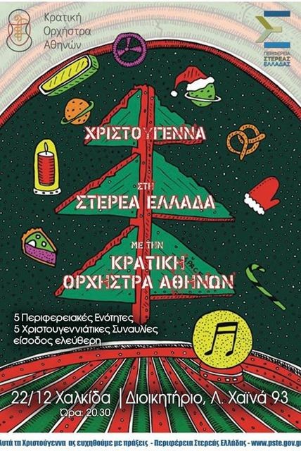 Η Κρατική Ορχήστρα Αθηνών στη Χαλκίδα