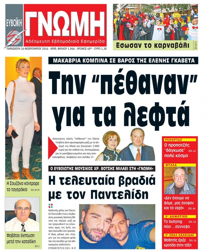 26 ΦΕΒΡΟΥΑΡΙΟΥ 2016