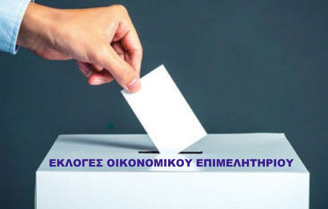 Αυτό είναι το ψηφοδέλτιο της ΔΗΚΙΟ στις εκλογές του Οικονομικού Επιμελητηρίου