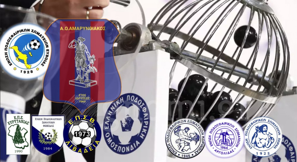 ΚΛΗΡΩΣΗ ΜΠΑΡΑΖ ΑΝΟΔΟΥ ΣΤΗ Γ' ΕΘΝΙΚΗ: Με τη γειτόνισσα στην πρεμιέρα ο Αμαρυνθιακός