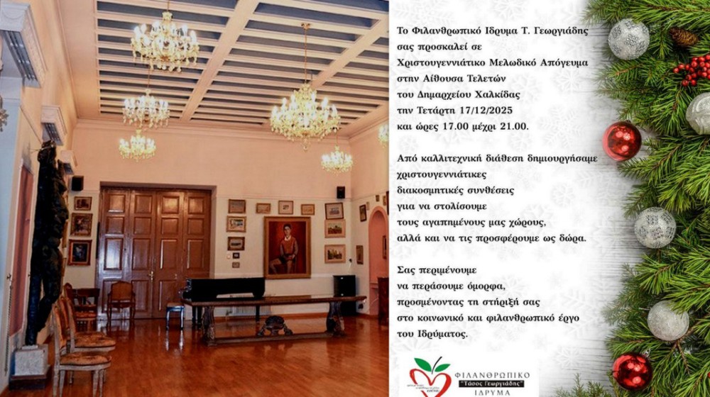 ΧΑΛΚΙΔΑ: Μελωδικό απόγευμα και μπαζάρ με χριστουγεννιάτικες διακοσμητικές συνθέσεις