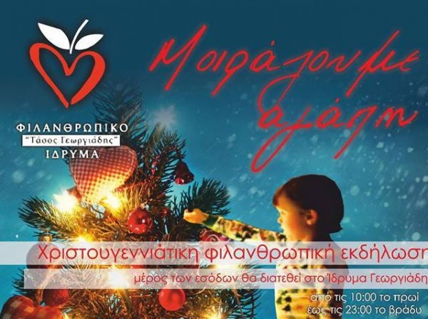 Την Πέμπτη πίνουμε το καφεδάκι μας στο ΠΕΤΡΙΝΟ CAFE για καλό σκοπό