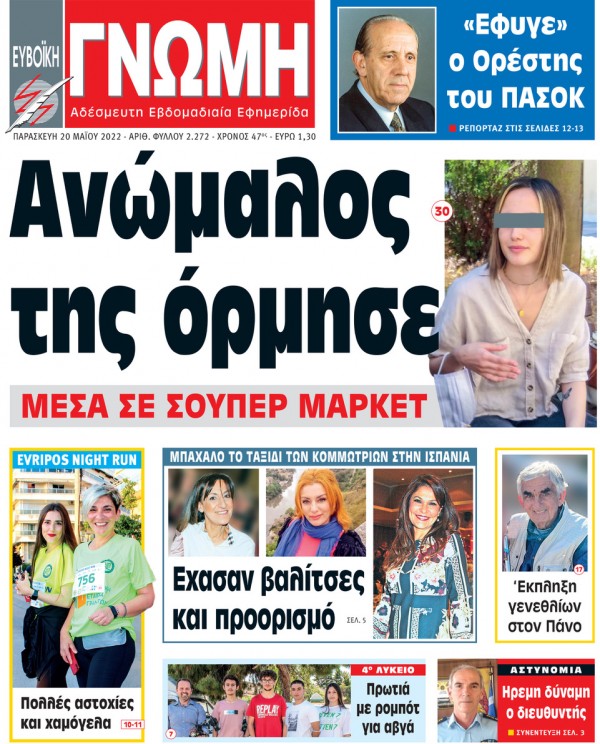 20 ΜΑΪΟΥ 2022