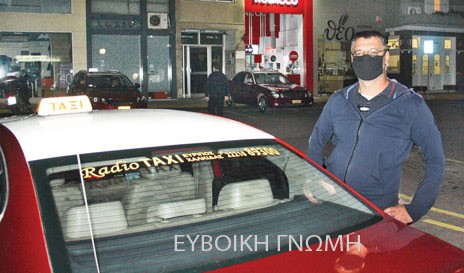 ΤΑΞΙΤΖΗΔΕΣ - ΧΑΛΚΙΔΑ: Φυλάνε καραούλι για έναν πελάτη