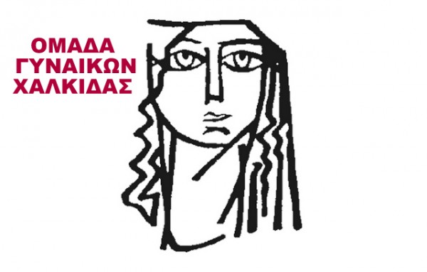 ΧΑΛΚΙΔΑ: Συμμετοχή γυναικών σε συλλαλητήριο στην Αβάντων για την Συρία