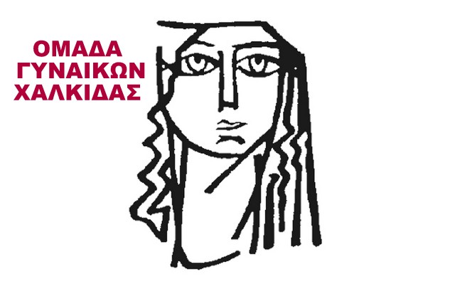 ΧΑΛΚΙΔΑ: Συμμετοχή γυναικών σε συλλαλητήριο στην Αβάντων για την Συρία
