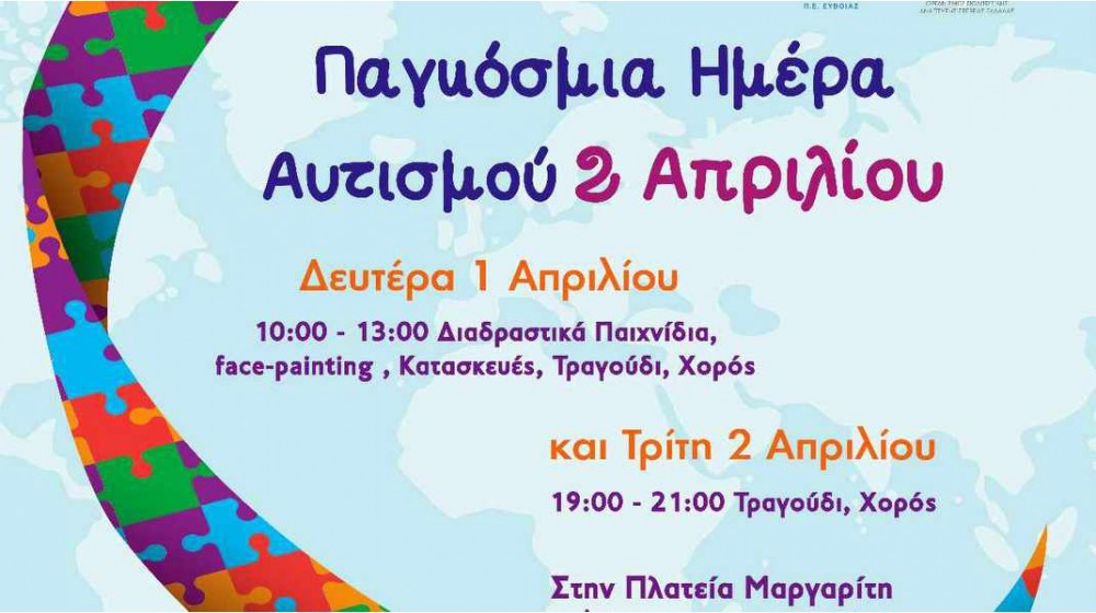 ΧΑΛΚΙΔΑ: Διήμερο δράσεων για την Παγκόσμια Ημέρα Αυτισμού