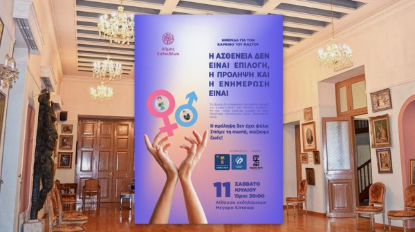 ΧΑΛΚΙΔΑ: Ημερίδα ενημέρωσης για την πρόληψη και τη σύγχρονη αντιμετώπιση του καρκίνου του μαστού