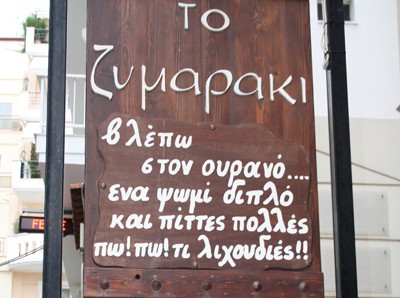 Το σύνθημα στο Ζυμαράκι