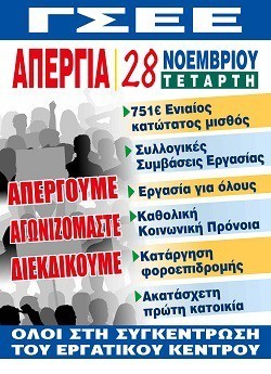 Το Εργατικό Κέντρο Εύβοιας βάζει λεωφορεία για την Αθήνα