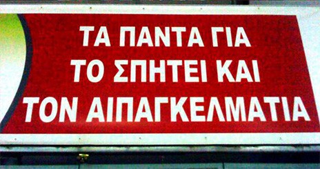 Μόνο ένα πράγμα δεν έχει