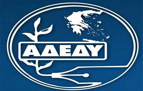 ΑΔΕΔΥ: Κήρυξε 24ωρη απεργία την Παρασκευή 10 Ιανουαρίου