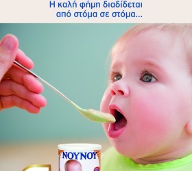 Διάκριση για τις κρέμες ΝΟΥΝΟΥ