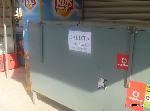 Η ξεκούραση του περιπτερά