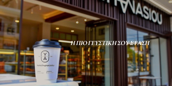 BAKERY STORIES ΠΑΠΑΘΑΝΑΣΙΟΥ: Γεύσεις που σε ...ακολουθούν σε Ερέτρια και Βασιλικό
