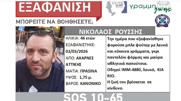 Θρίλερ με αγνοούμενο Ευβοιώτη - Βρέθηκε το αυτοκίνητό του στην περιοχή της Καρύστου