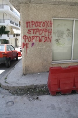 Προσοχή μην παρκάρετε, στρίβουν φορτηγά