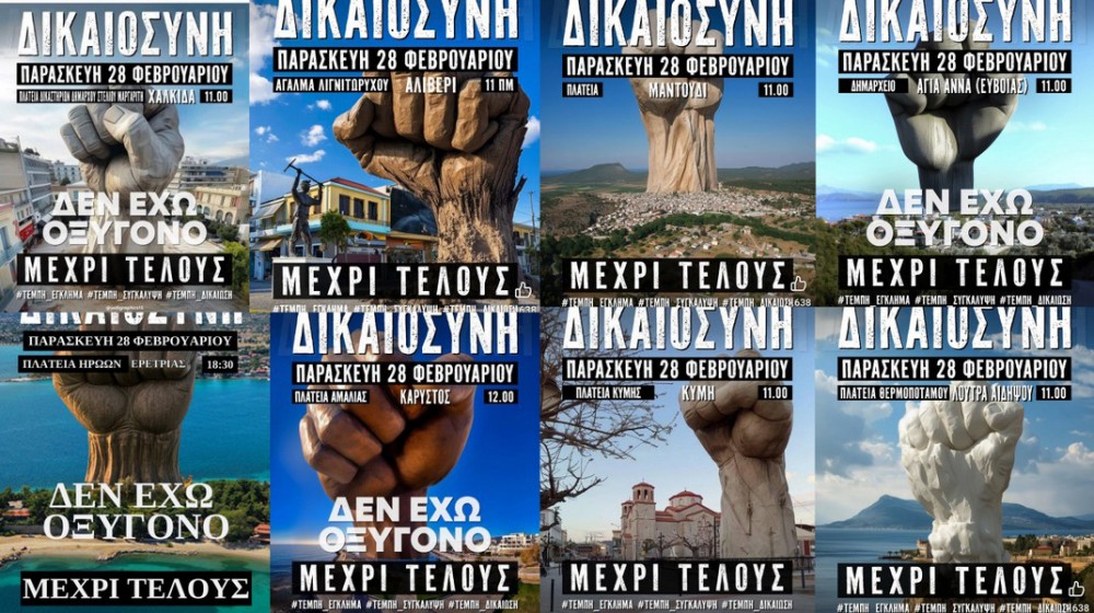 Ο Ιατρικός Σύλλογος Εύβοιας συμμετέχει στις εκδηλώσεις για τα Τέμπη