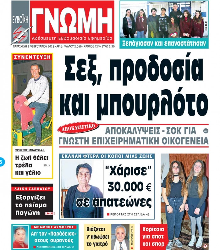 02 ΦΕΒΡΟΥΑΡΙΟΥ 2018