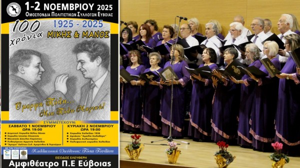 ΧΑΛΚΙΔΑ: Διήμερο Χορωδιακό Φεστιβάλ με συμμετοχή εννιά χορωδιών