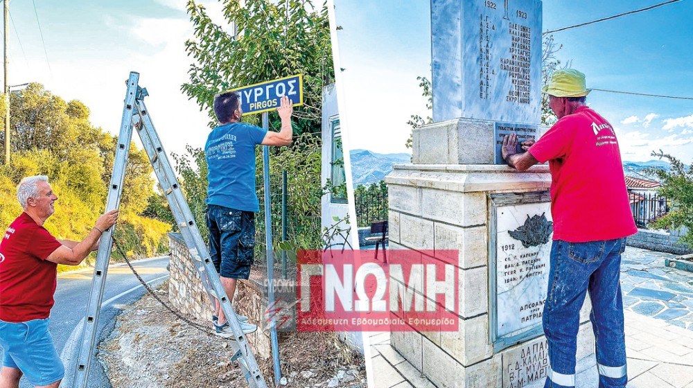 ΠΥΡΓΟΣ ΚΥΜΗΣ: Οι κάτοικοι κάνουν...θαύματα για το χωριό τους