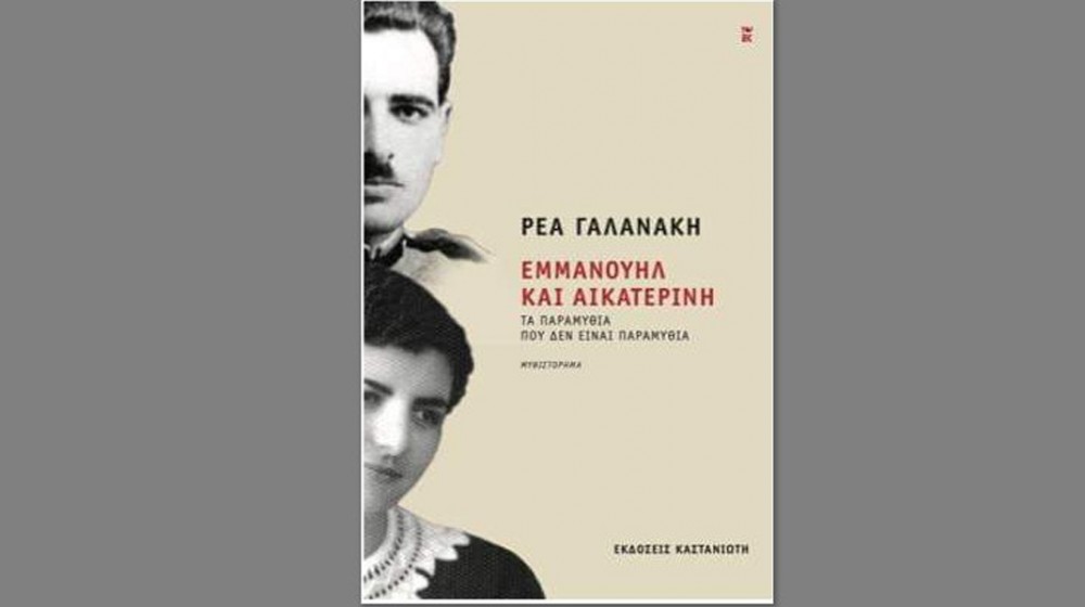 ΧΑΛΚΙΔΑ: Παρουσίαση βιβλίου στο Σπίτι με τα Αγάλματα