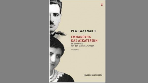 ΧΑΛΚΙΔΑ: Παρουσίαση βιβλίου στο Σπίτι με τα Αγάλματα