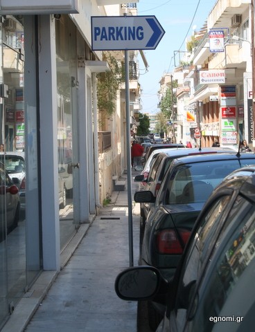 Φύτρωσε πινακίδα στο πεζοδρόμιο