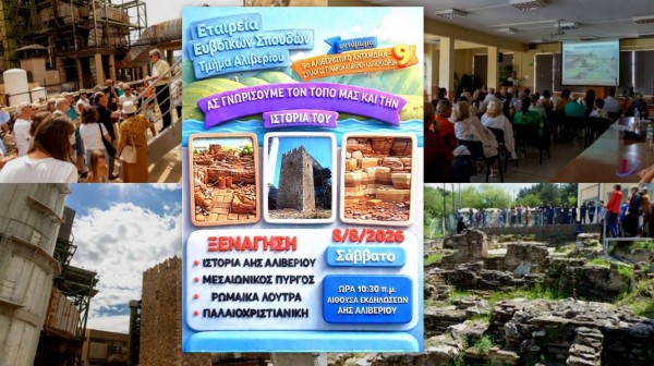 Ανοιχτή ξενάγηση στους αρχαιολογικούς θησαυρούς του ΑΗΣ Αλιβερίου