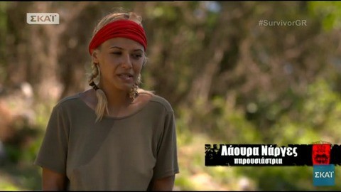 SURVIVOR: Αποχώρησε η Λάουρα Νάργες