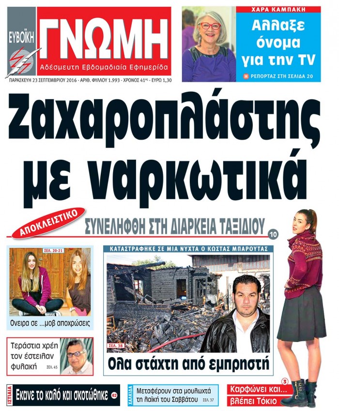 23 ΣΕΠΤΕΜΒΡΙΟΥ 2016