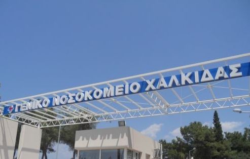 ΚΙΝΗΣΗ ΠΟΛΙΤΩΝ: Μαζεύει υπογραφές για να λειτουργήσει η Εντατική Μονάδα στο νέο Νοσοκομείο Χαλκίδας