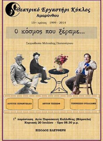 Πέντε έργα σε μία παράσταση στην Καλλιθέα του Δήμου Ερέτριας