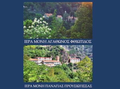 ΧΑΛΚΙΔΑ: Εκδρομή σε δύο μοναστήρια από την Ενορία Αγίου Νικολάου