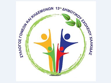 ΧΑΛΚΙΔΑ: Αποκριάτικος χορός για μαθητές και γονείς