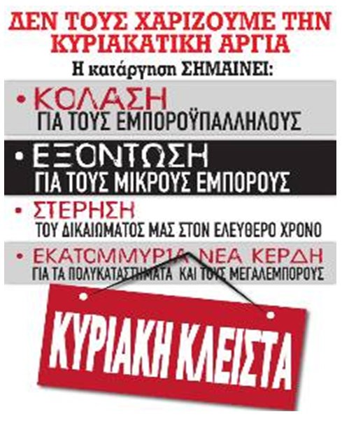Δράσεις από την Ομάδα Γυναικών Χαλκίδας για την αργία της Κυριακής