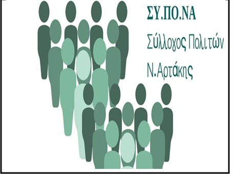 Νέα Διοίκηση στο Σύλλογο Πολιτών Νέας Αρτάκης