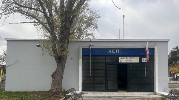 ΕΡΕΤΡΙΑ: Το παλιό Ειρηνοδικείο έγινε Κέντρο Εξυπηρέτησης Πολιτών