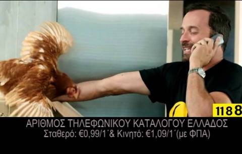 Παράνομη η διαφήμιση με την κότα του 11880 (VIDEO)