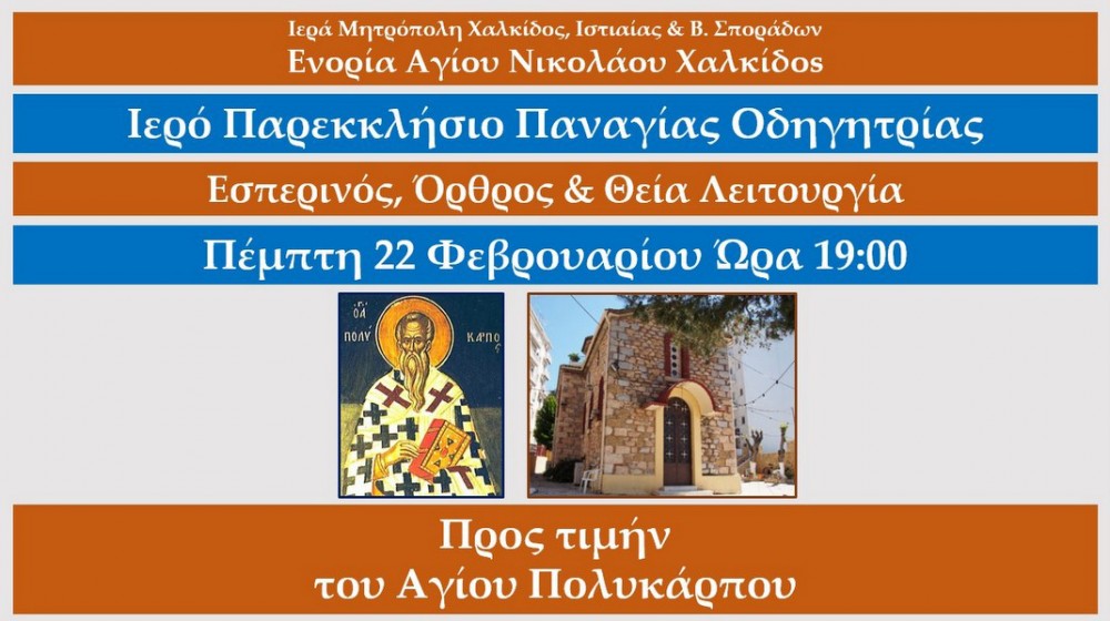 ΧΑΛΚΙΔΑ: Βραδινή θεία λειτουργία στο παρεκκλήσιο της Μέσα Παναγίτσας