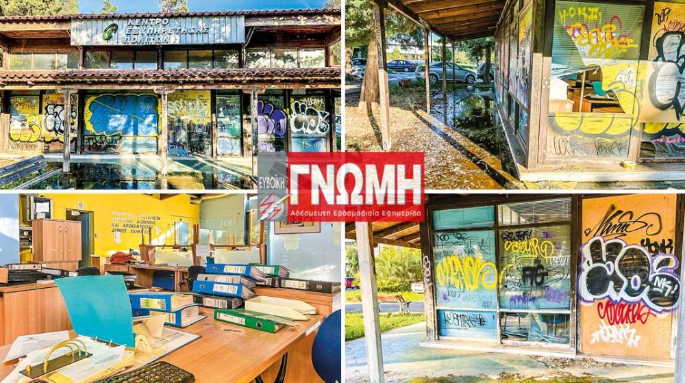 ΠΡΩΗΝ ΚΕΠ ΒΟΥΡΚΟΥ: Παραμένει ένα ...κουφάρι γεμάτο παγίδες