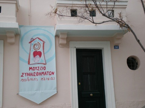Επίσκεψη στο Μουσείο Συναισθημάτων