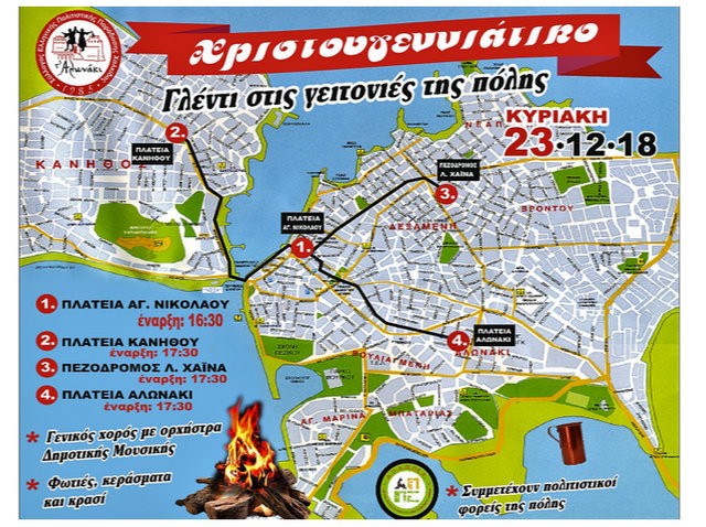 Γλέντι με φωτιές σε τέσσερις γειτονιές της Χαλκίδας