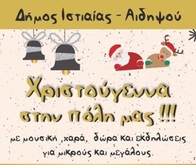 Εορταστικές εκδηλώσεις σε Ιστιαία και Αιδηψό